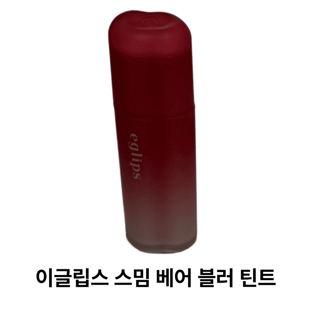 이글립스 베어 블러 틴트