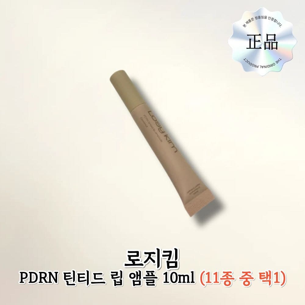 로지킴 PDRN 틴티드 립 앰플