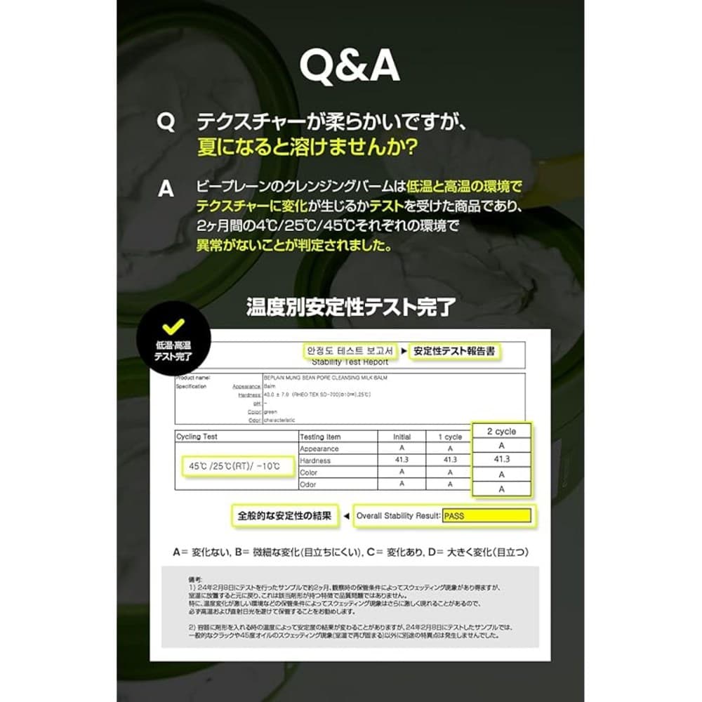 비플레인 녹두 모공 클렌징 밀크밤