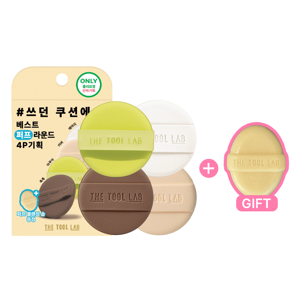 더툴랩 쿠션 퍼프