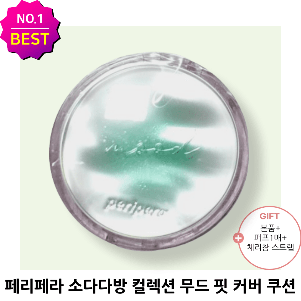 페리페라 무드 비건 글로우 쿠션