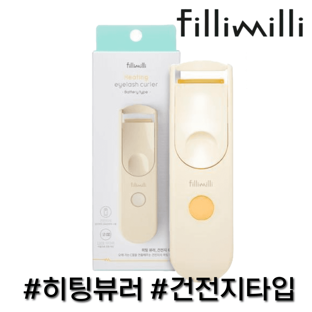 필리밀리 히팅 뷰러