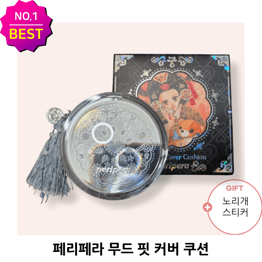페리페라 무드 핏 커버 쿠션 (02 깔끔핏