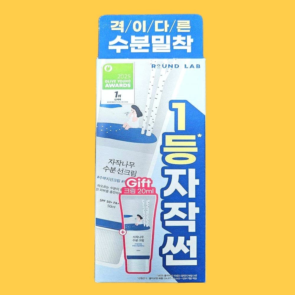 라운드랩 자작나무 수분 선크림